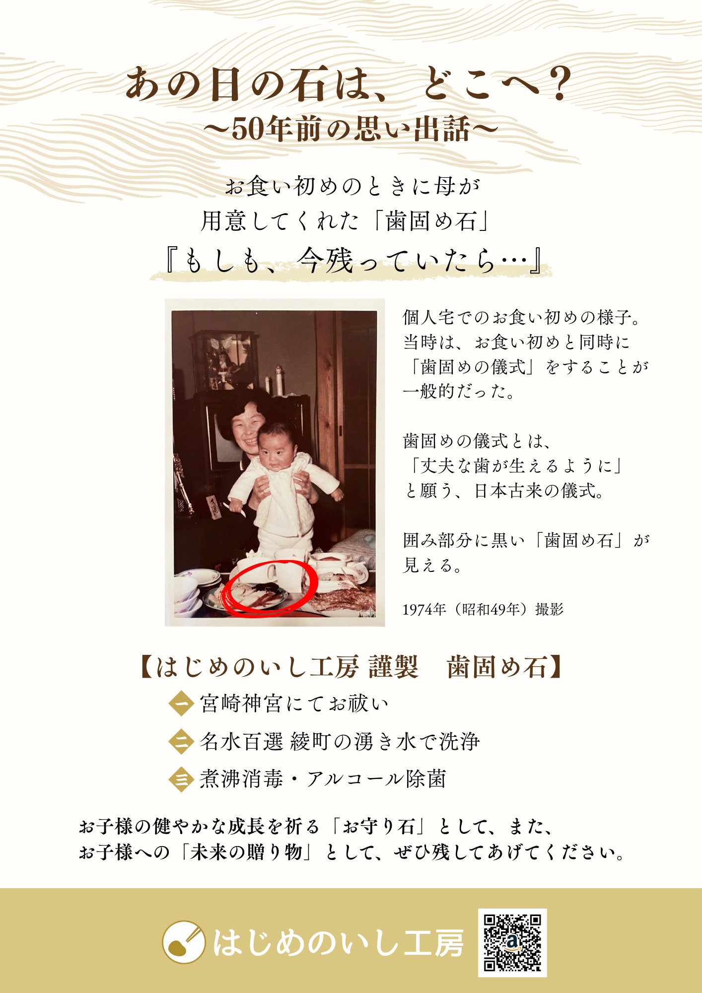 歯固め石のご案内
