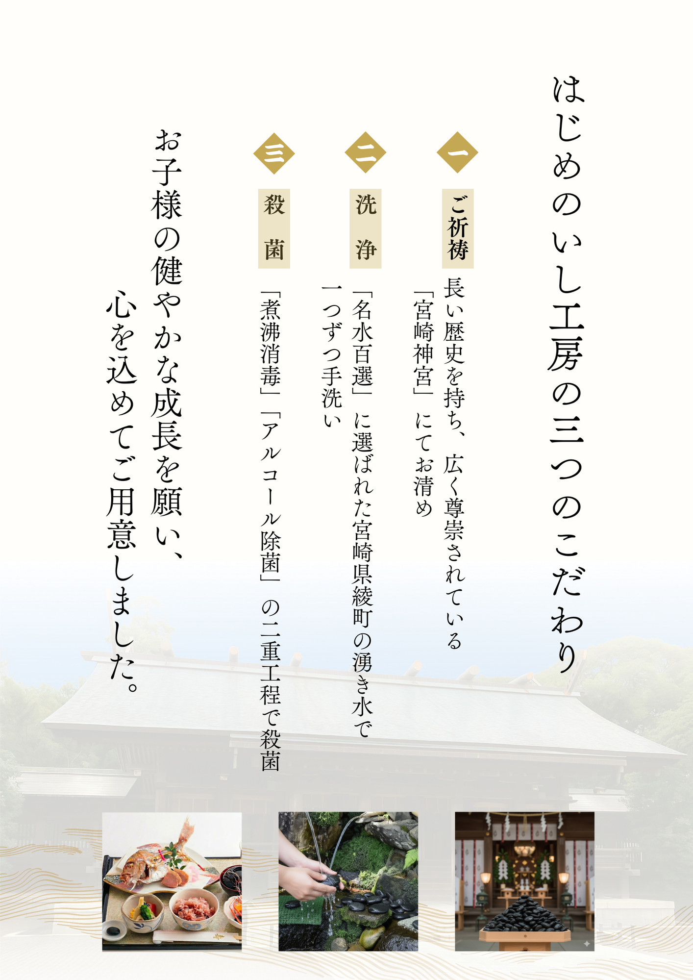 はじめのいし工房の三つのこだわり