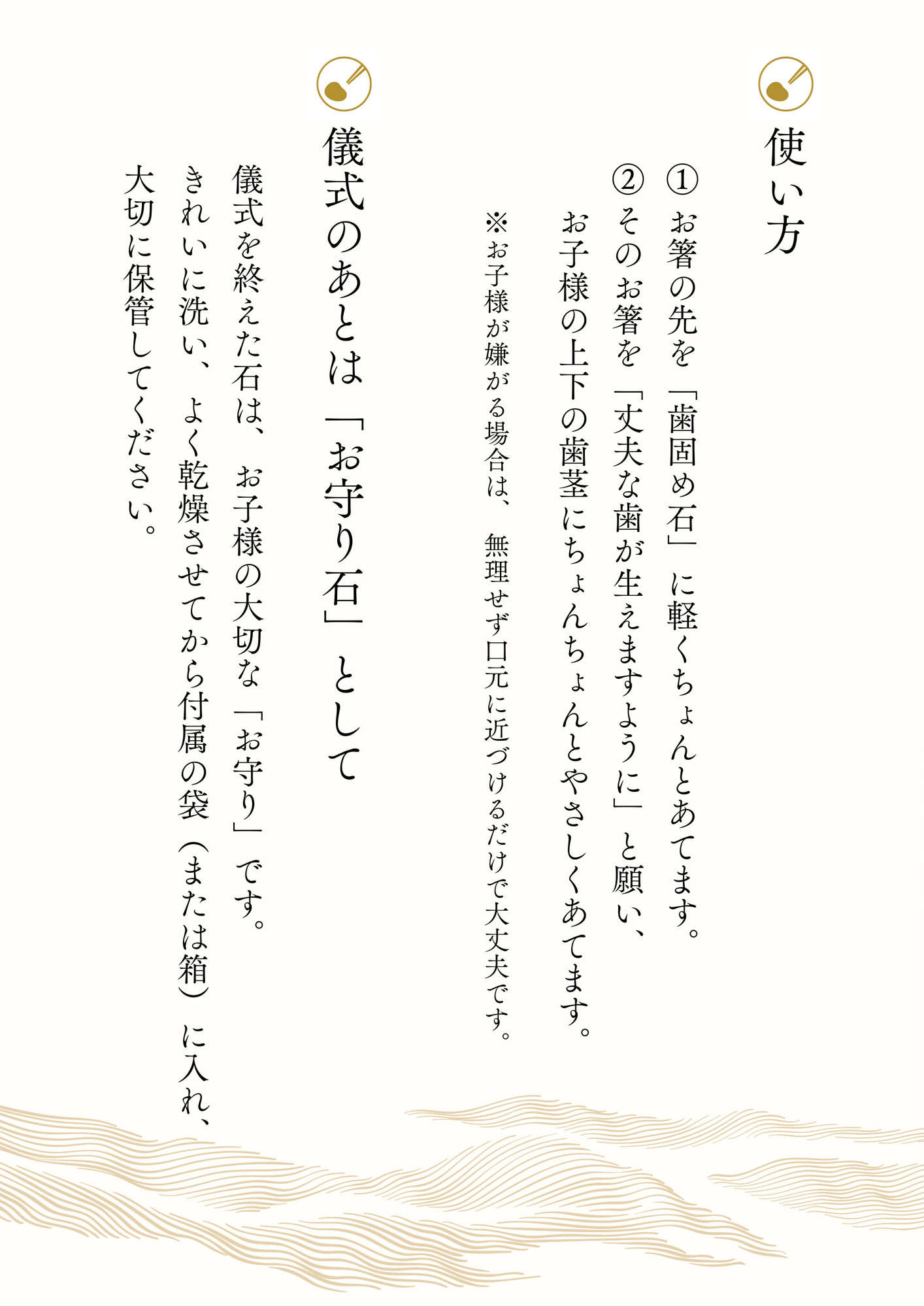 歯固め石の使い方