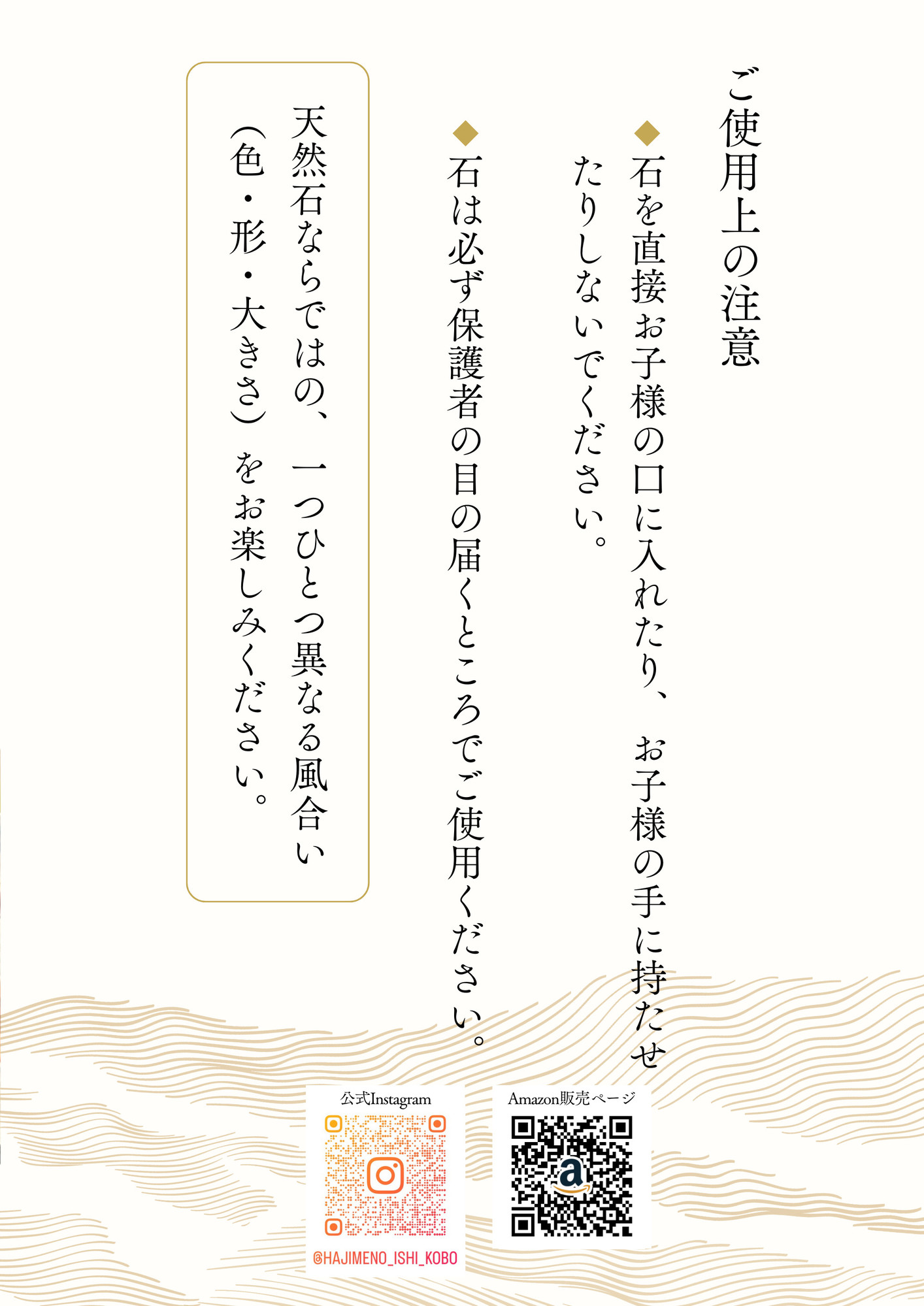 歯固め石のご使用上の注意