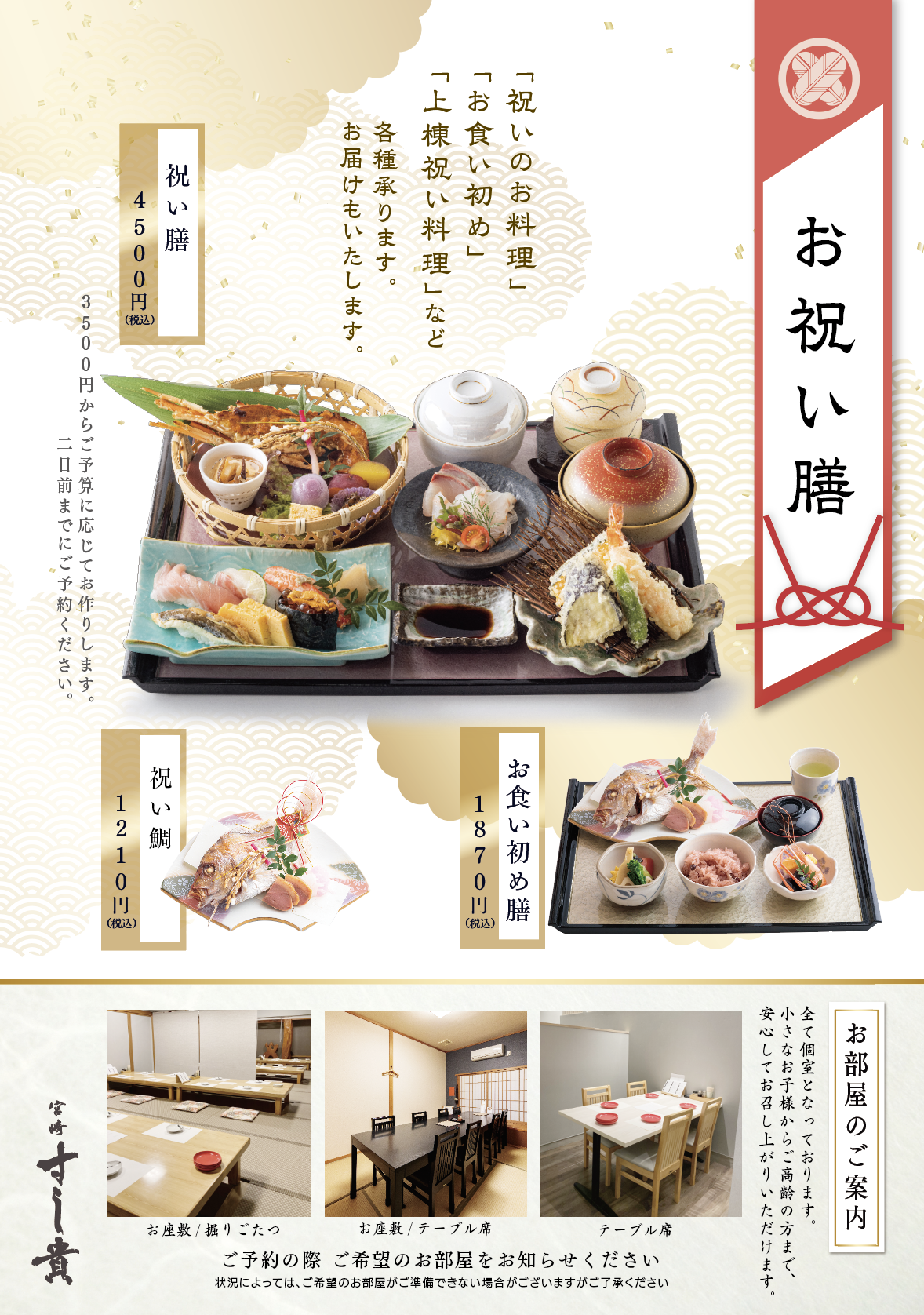 お祝い 店内でのご飲食 宮崎 すし貴 創業50年