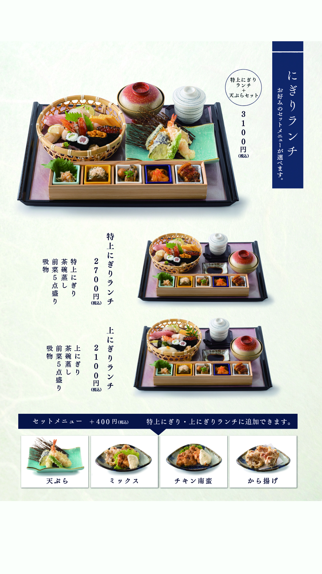 ランチメニュー 店内でのご飲食 宮崎 すし貴 創業50年