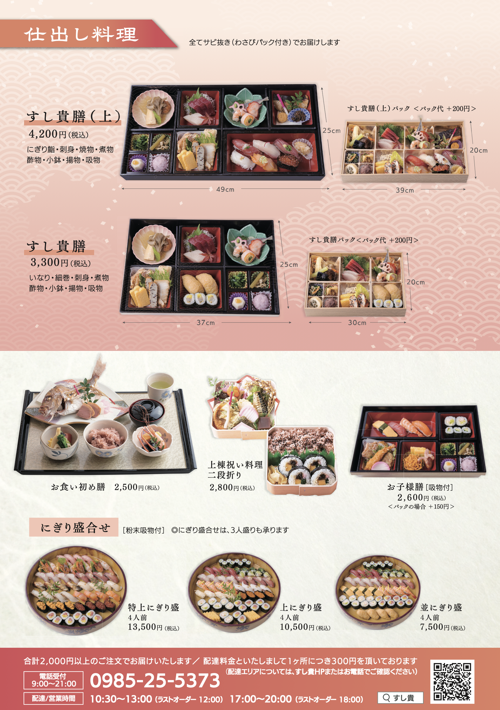 すし貴の祝い膳