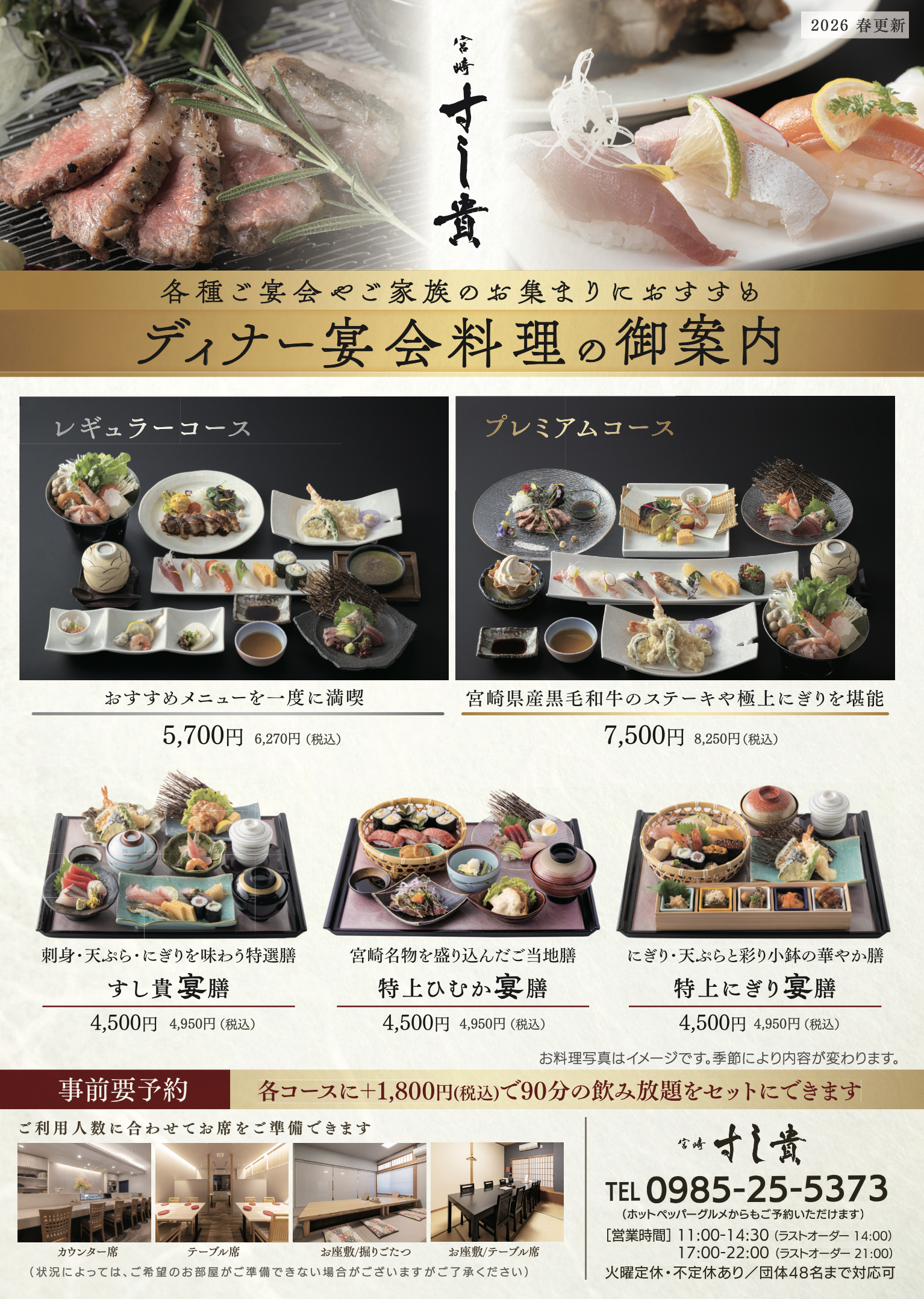 すし貴の宴会ディナー