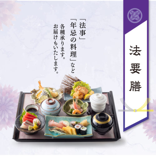 法要膳
