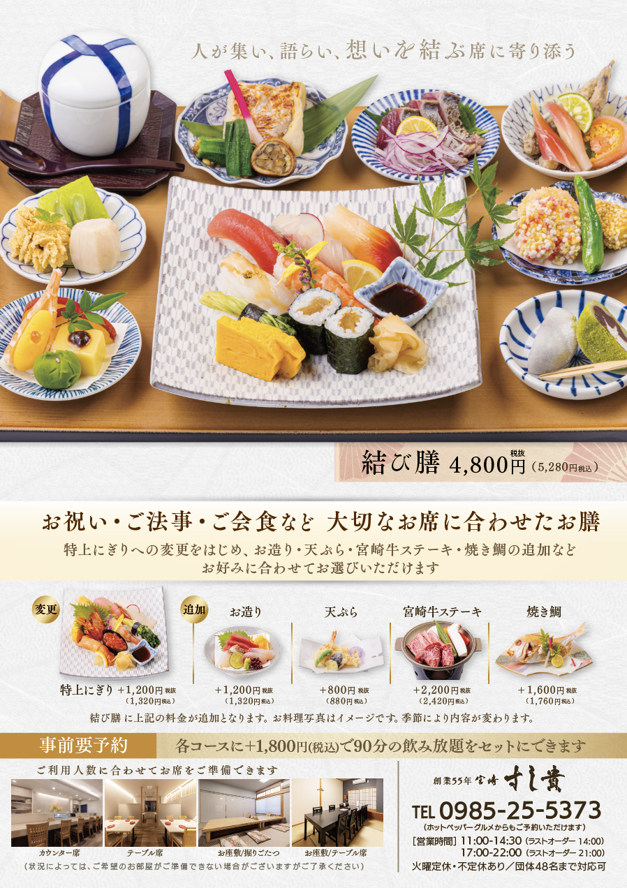 お祝いや法要に結び膳