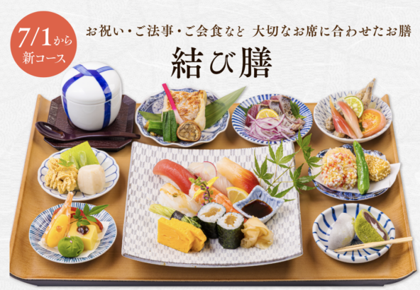 お祝いや法要に結び膳