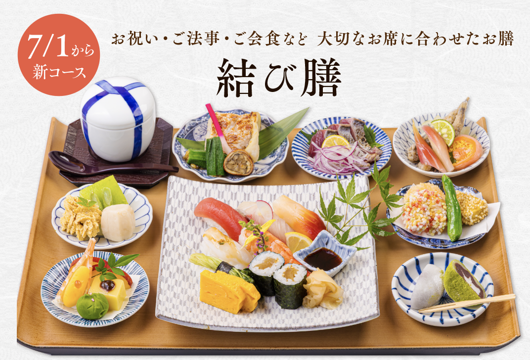 お祝いや法要に結び膳
