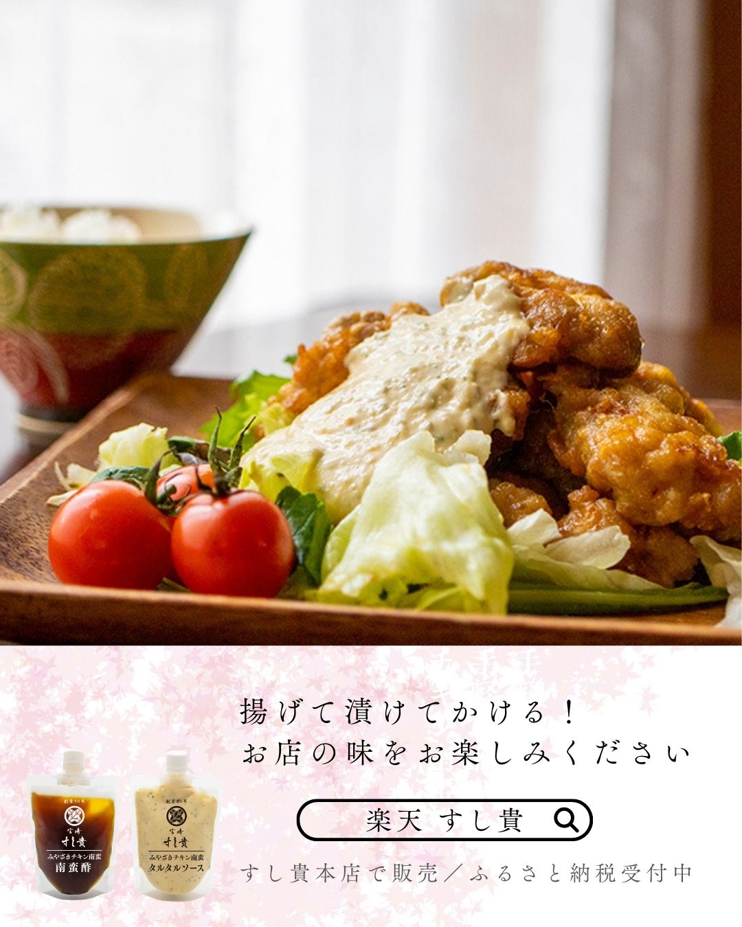 宮崎チキン南蛮