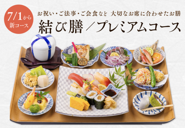 コース料理