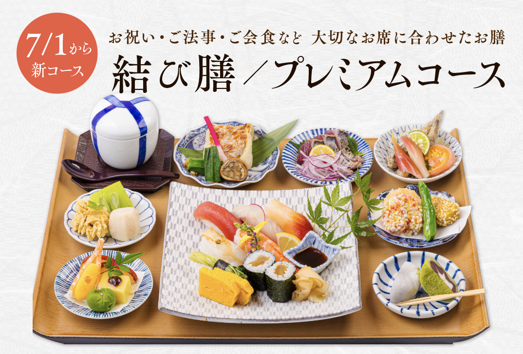 コース料理